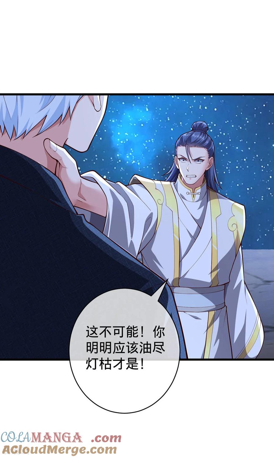 《我是大仙尊》第709话 第15页