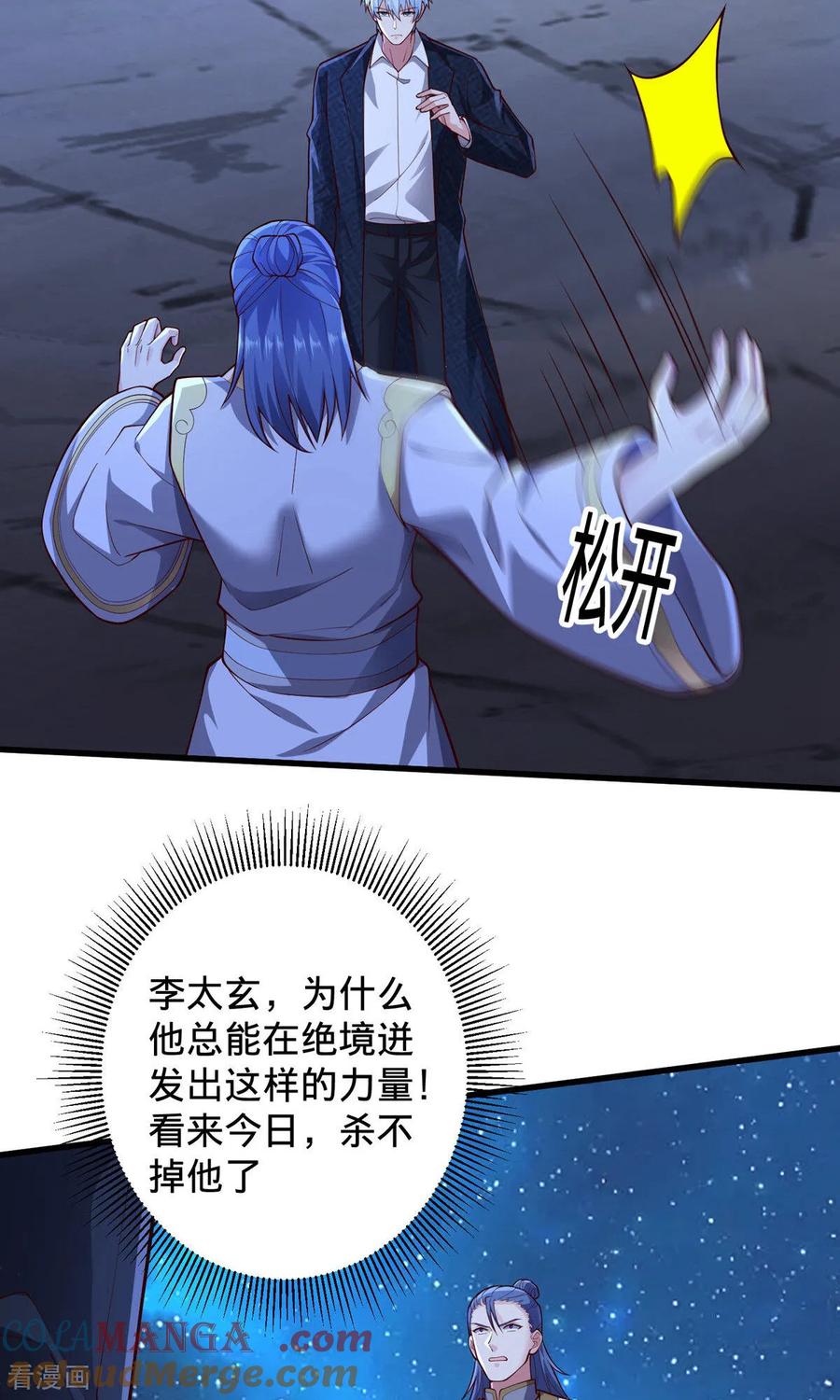 《我是大仙尊》第709话 第17页