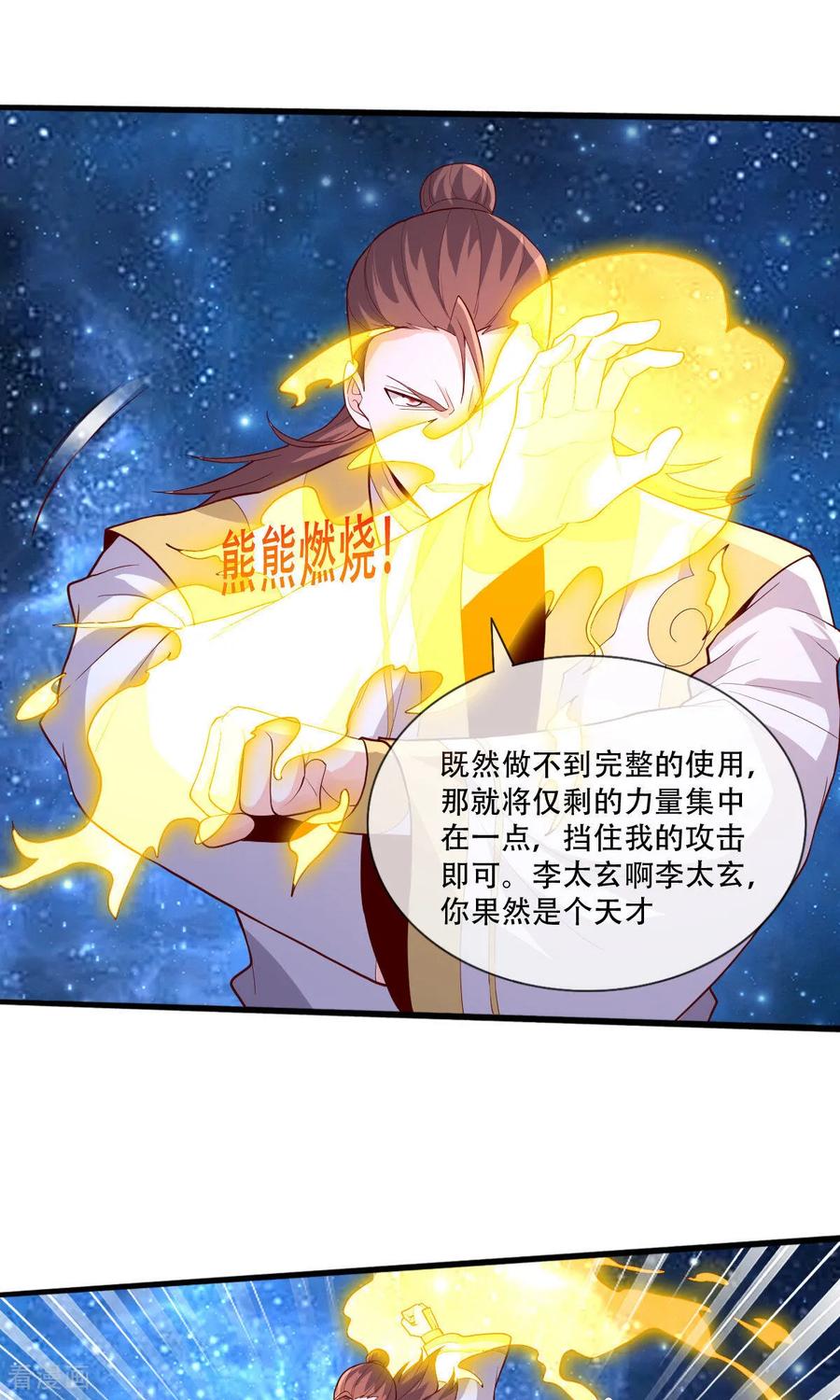 《我是大仙尊》第709话 第4页