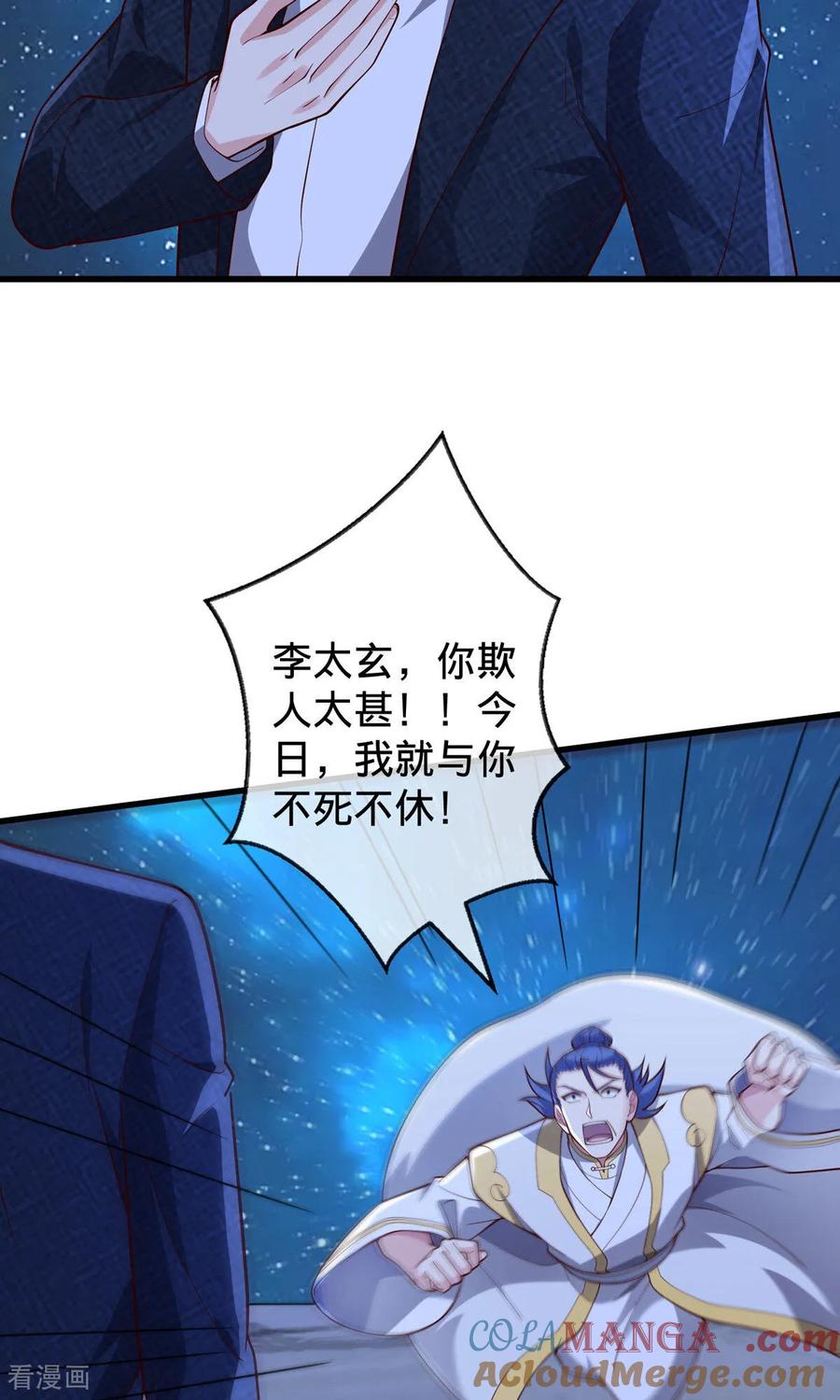 《我是大仙尊》第709话 第21页