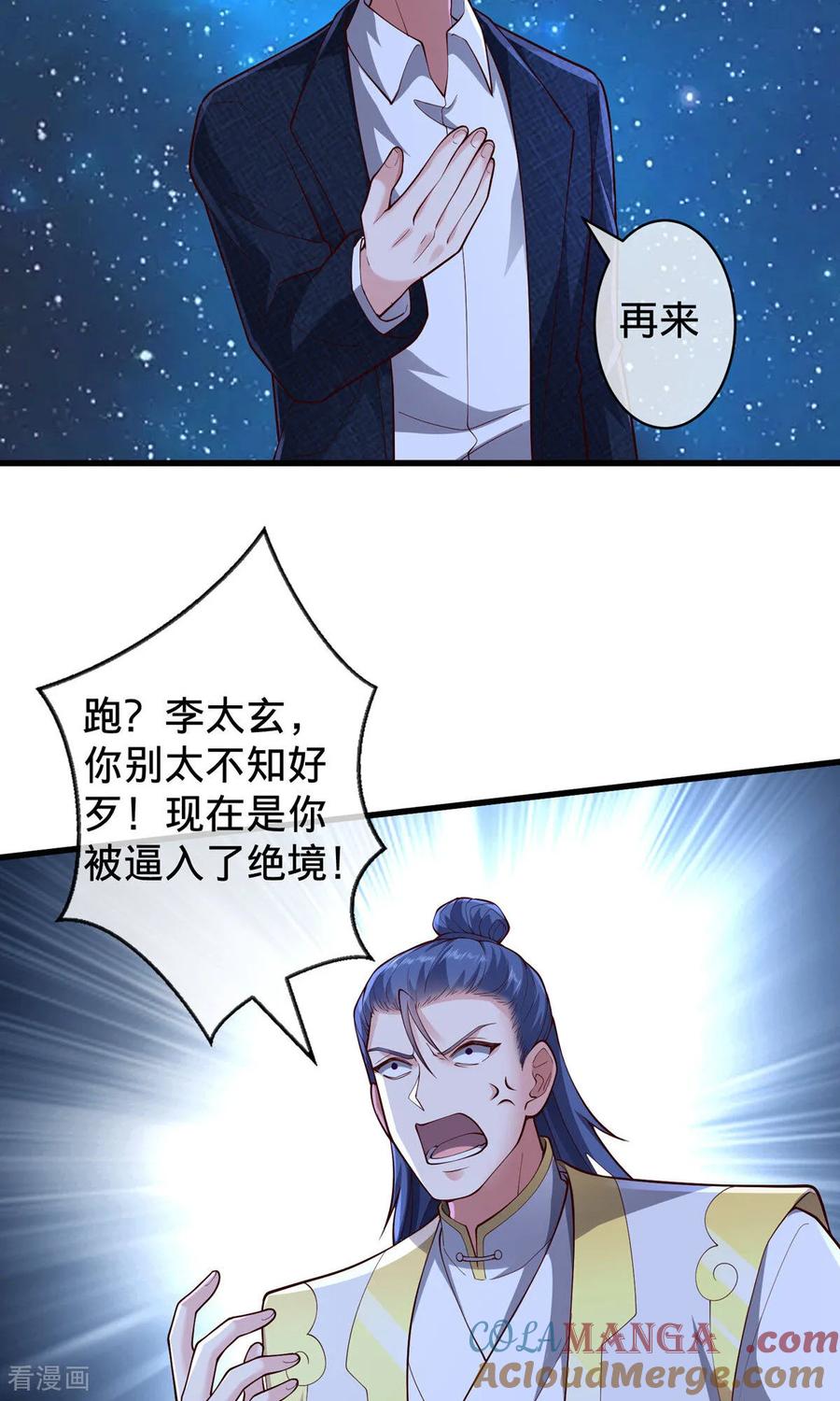 《我是大仙尊》第709话 第19页