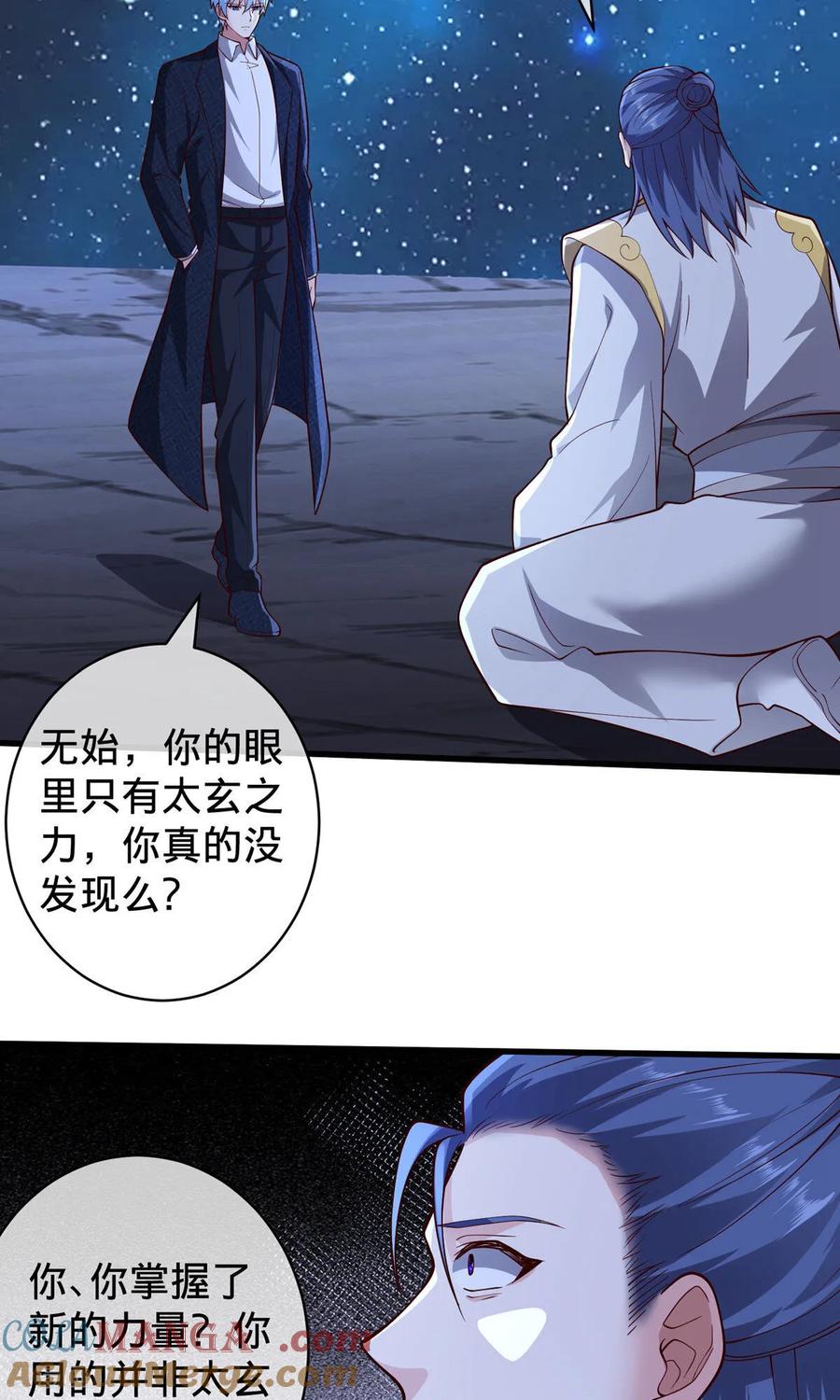 《我是大仙尊》第710话 第7页