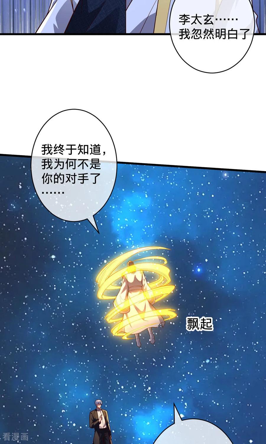 《我是大仙尊》第710话 第10页