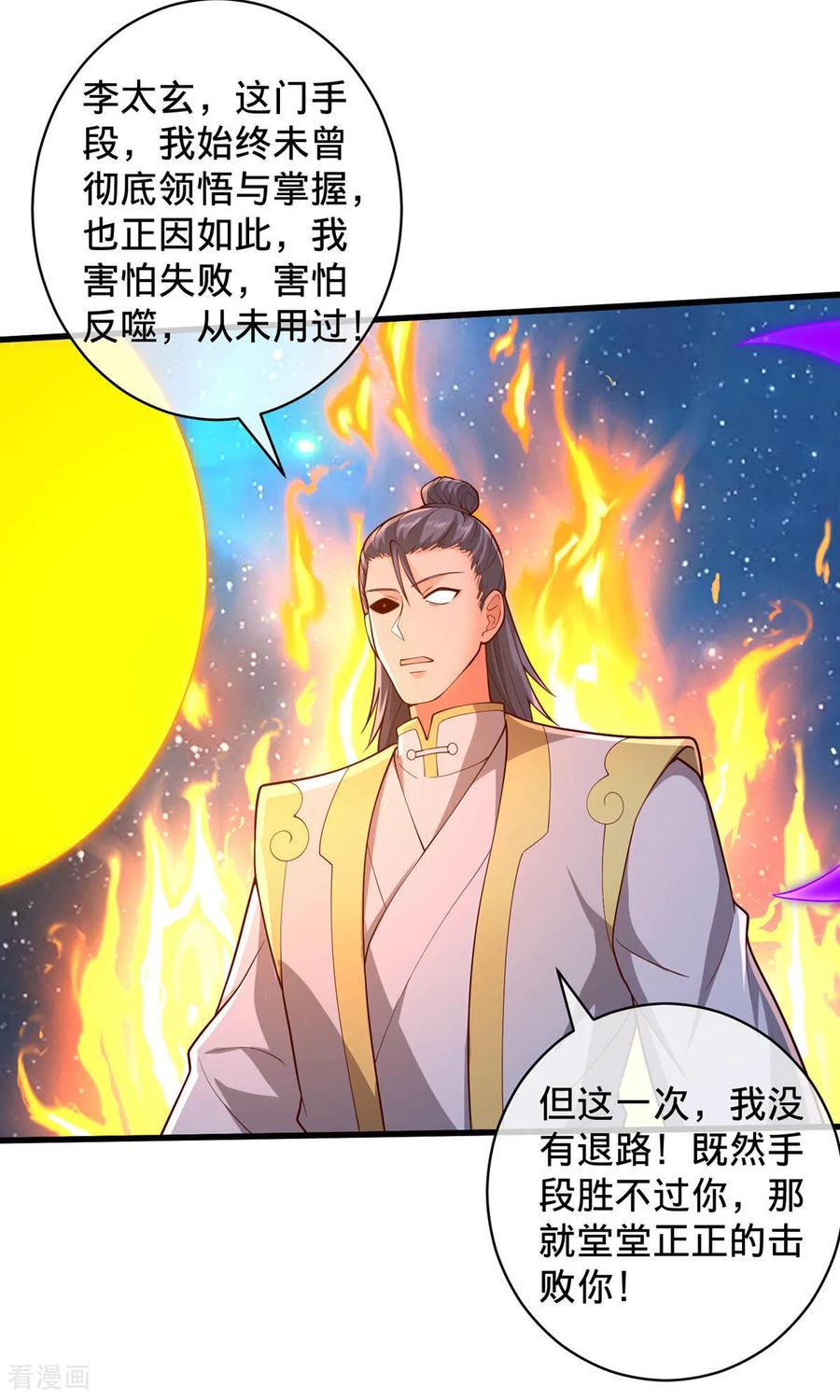 《我是大仙尊》第710话 第14页
