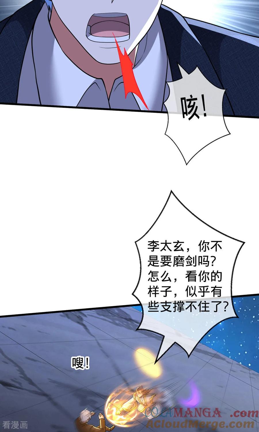 《我是大仙尊》第710话 第27页