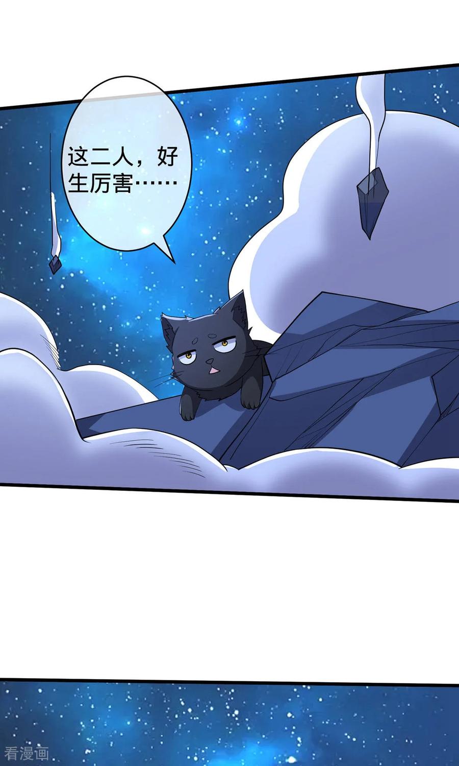 《我是大仙尊》第710话 第32页