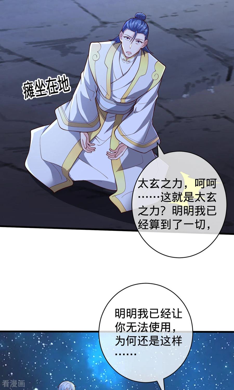 《我是大仙尊》第710话 第6页