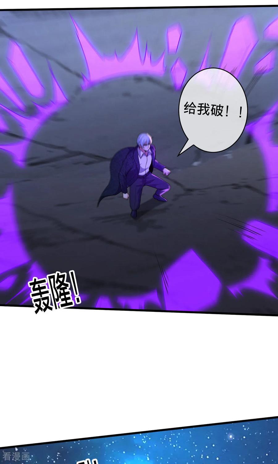 《我是大仙尊》第710话 第24页