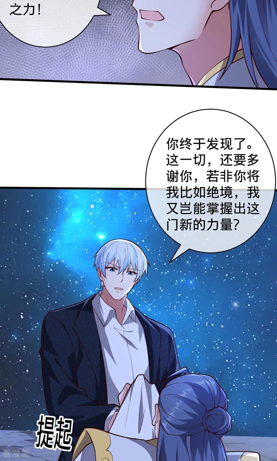 《我是大仙尊》第710话 第8页