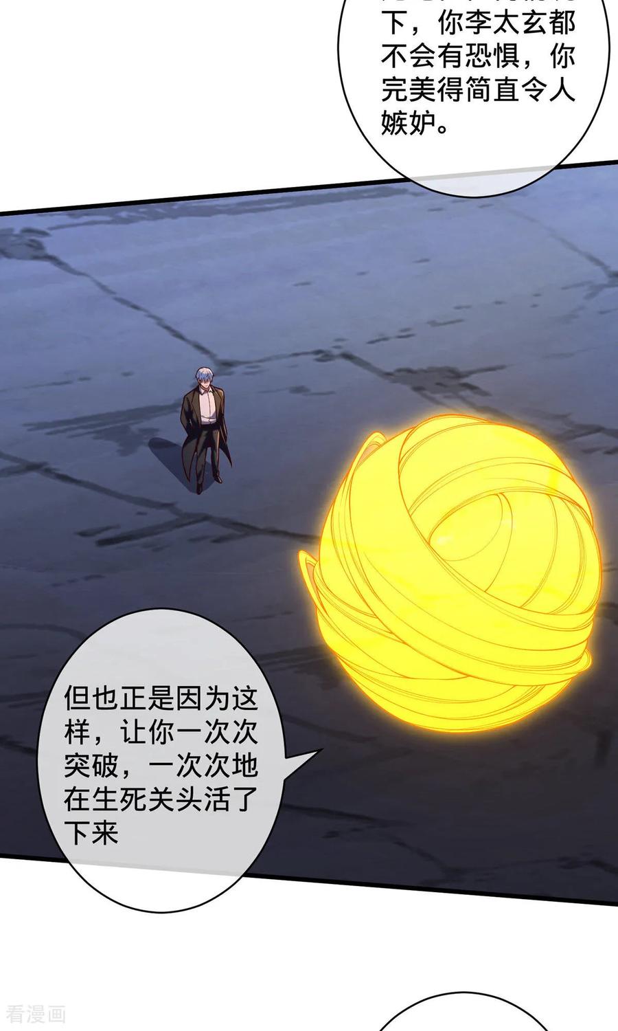 《我是大仙尊》第710话 第12页