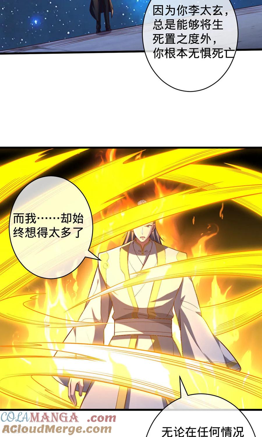 《我是大仙尊》第710话 第11页