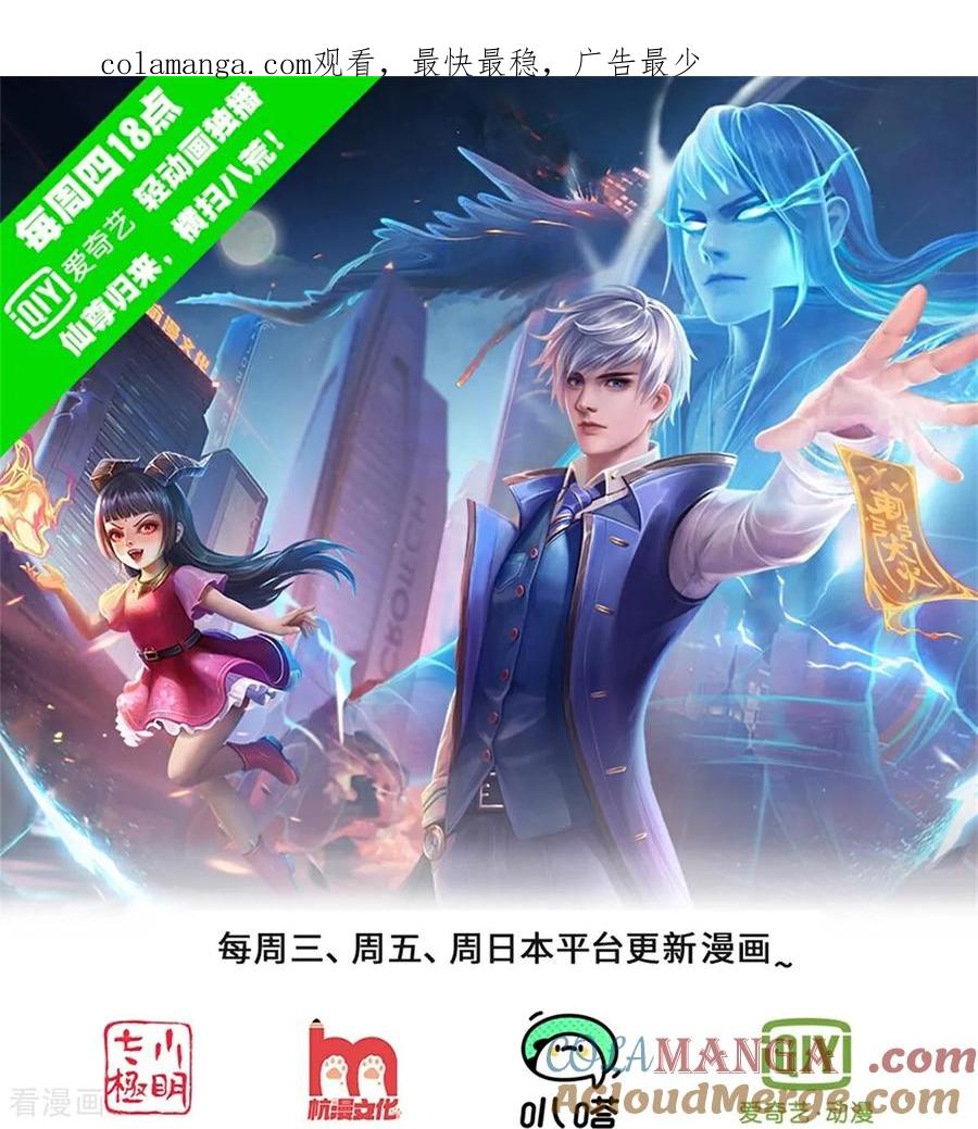 《我是大仙尊》第710话 第1页