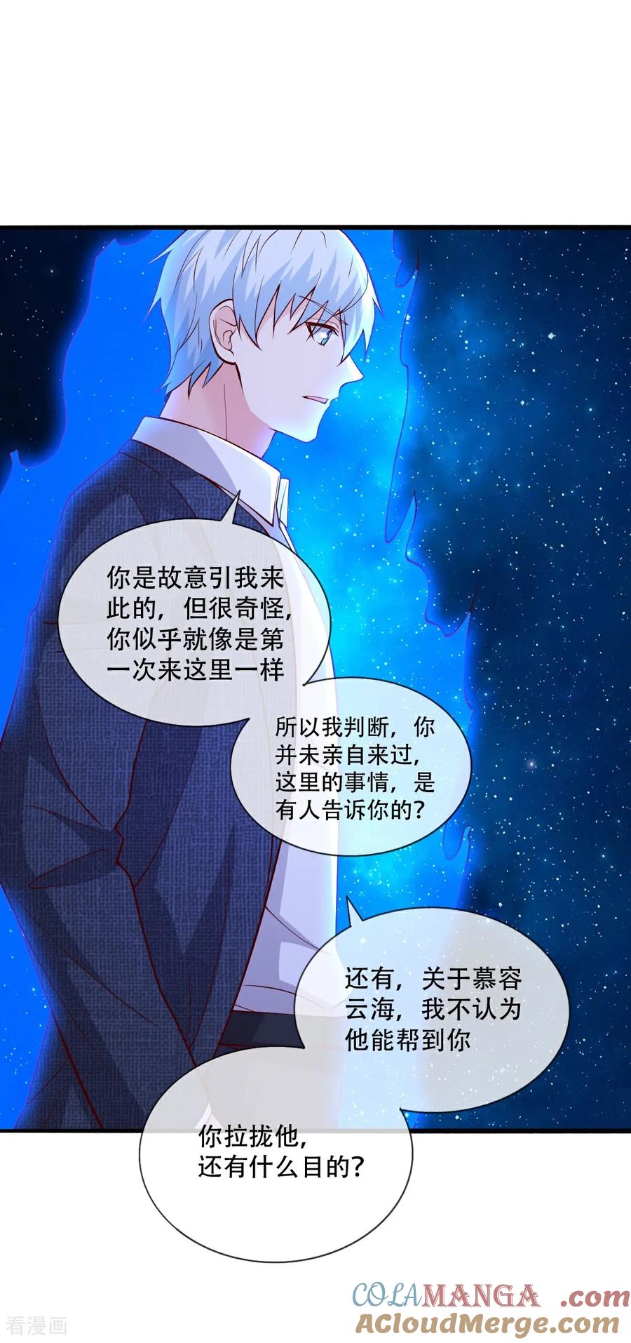 《我是大仙尊》第711话 第29页