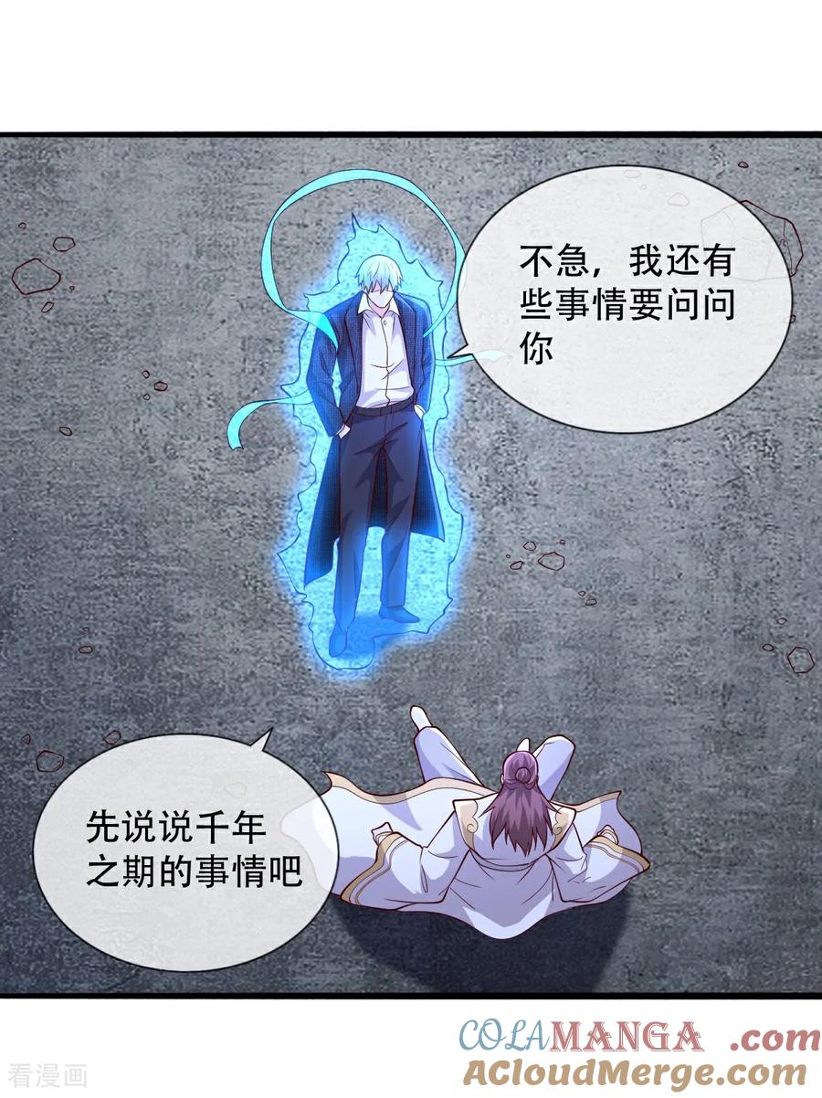 《我是大仙尊》第711话 第27页