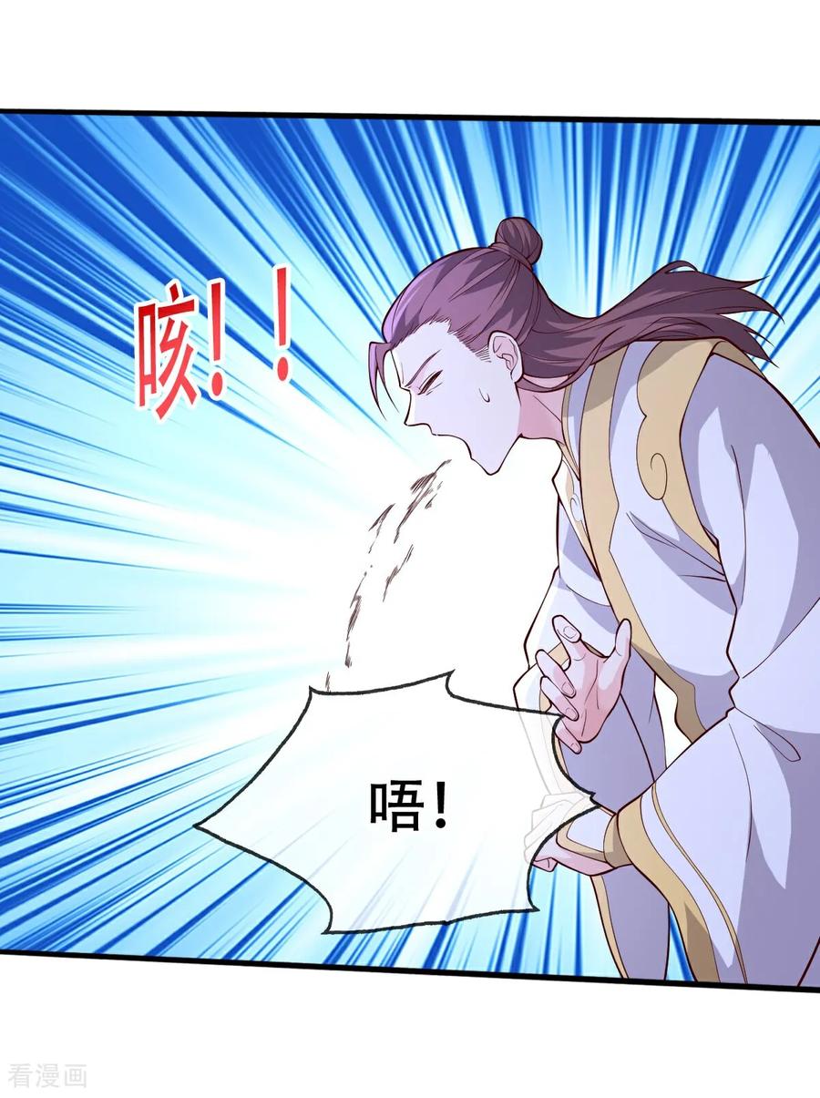 《我是大仙尊》第711话 第14页