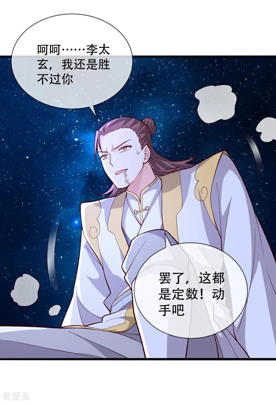 《我是大仙尊》第711话 第26页