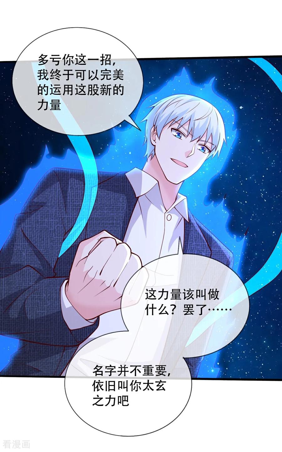 《我是大仙尊》第711话 第20页