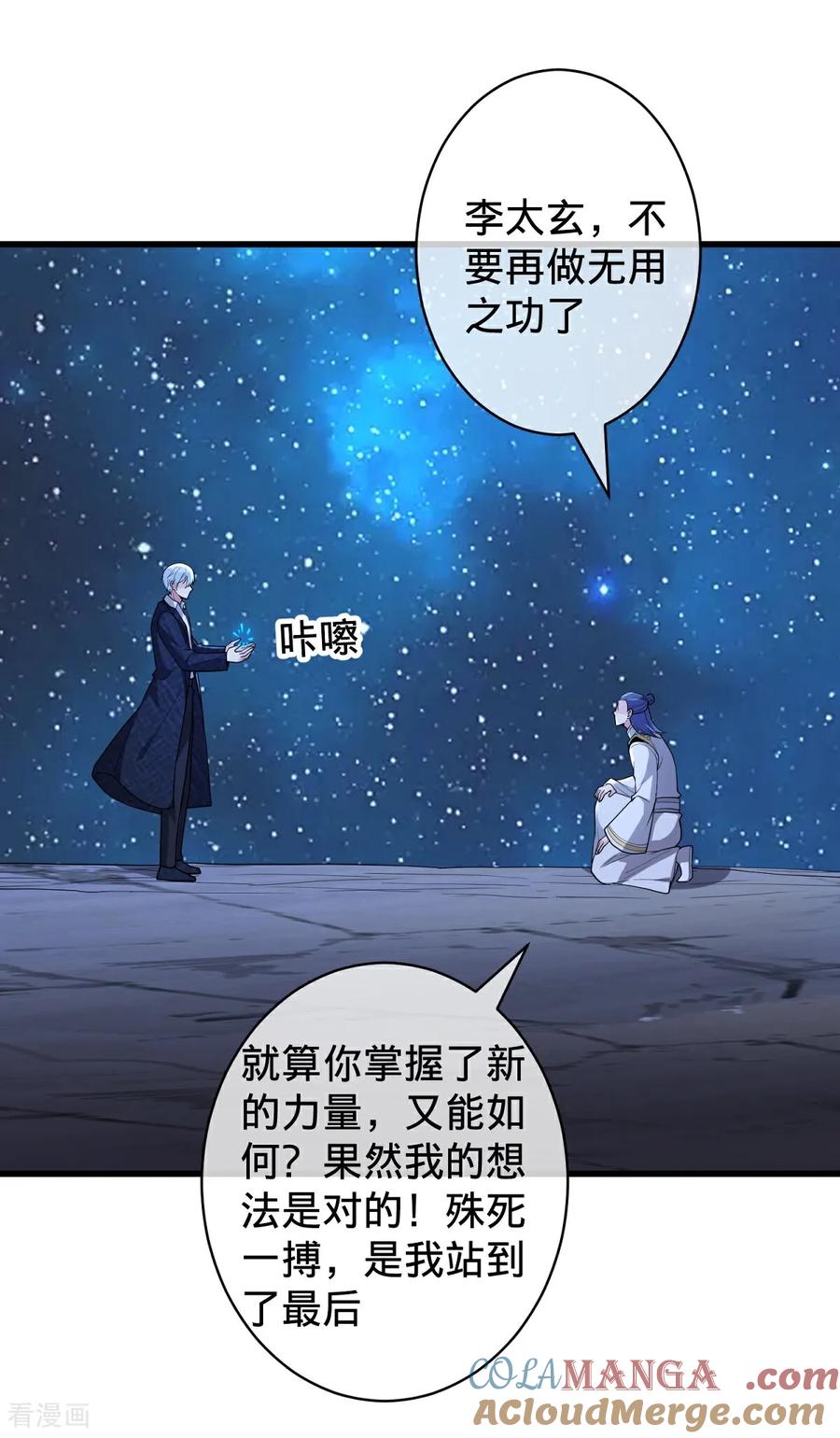《我是大仙尊》第711话 第5页