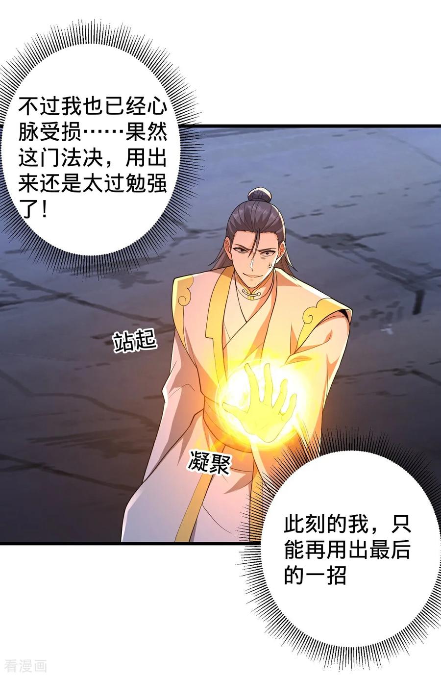 《我是大仙尊》第711话 第6页