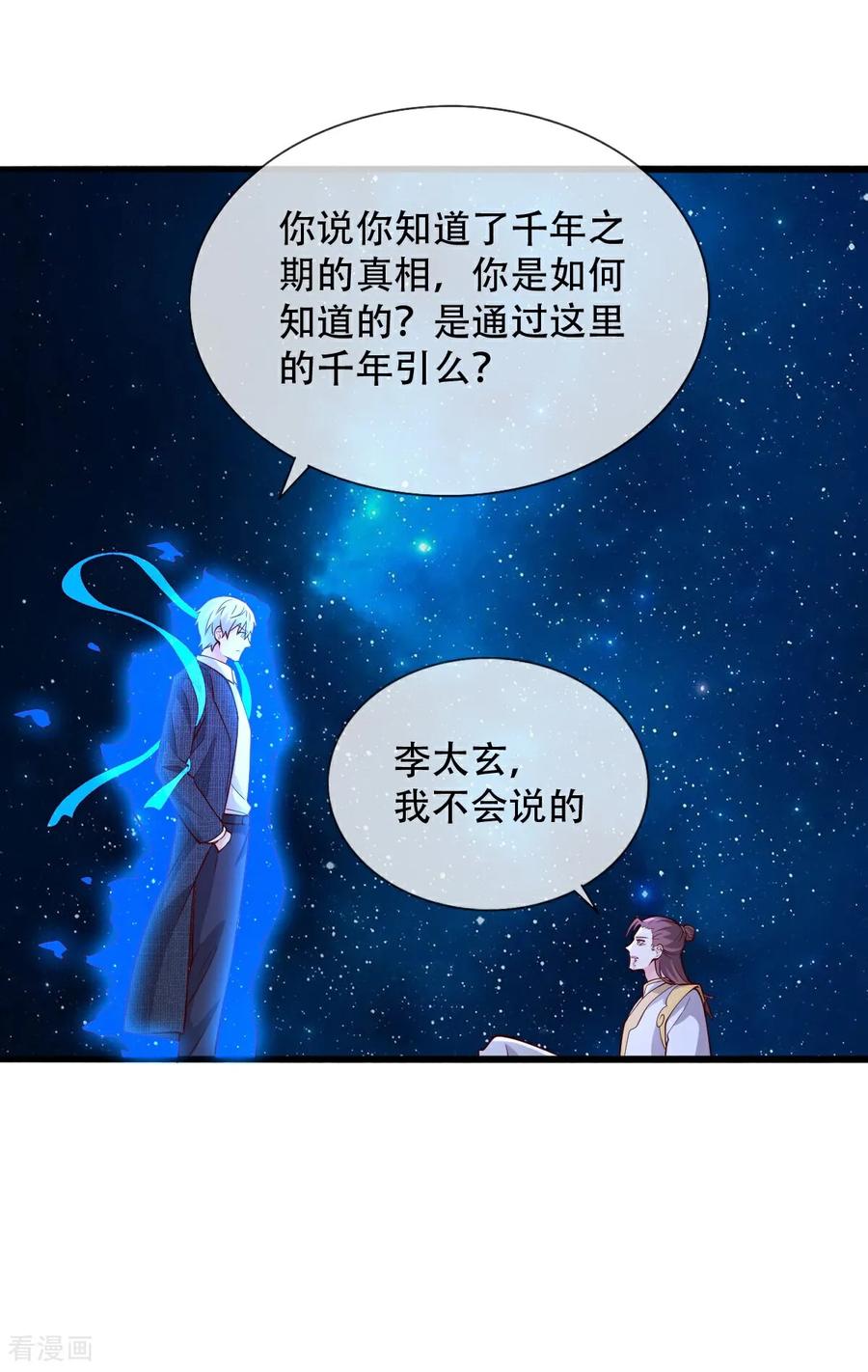 《我是大仙尊》第711话 第28页