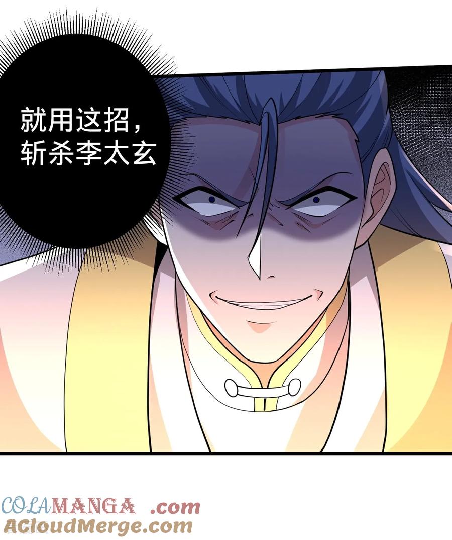 《我是大仙尊》第711话 第7页