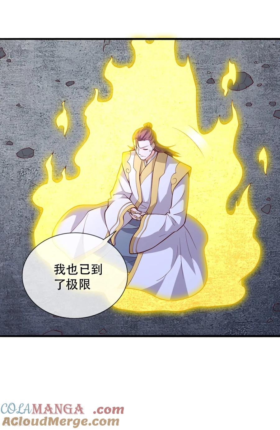 《我是大仙尊》第711话 第15页