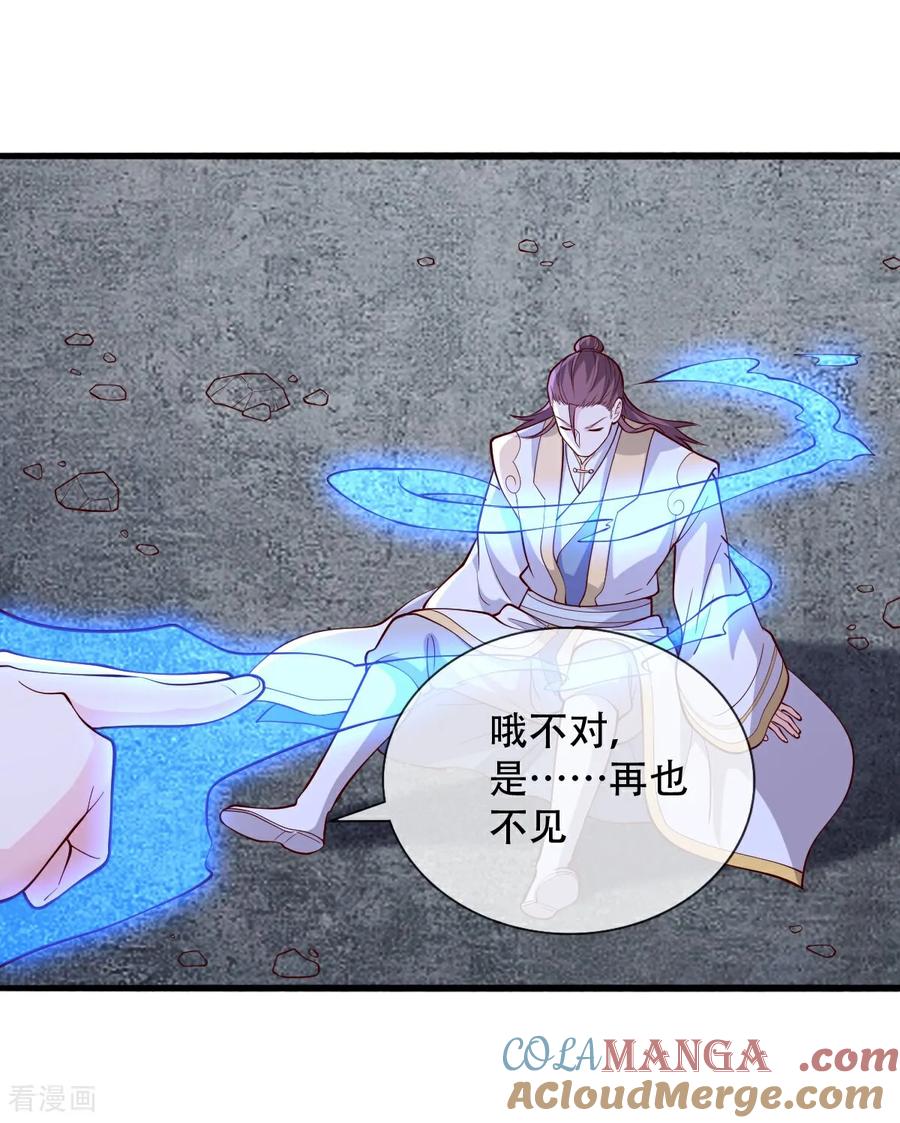 《我是大仙尊》第711话 第33页
