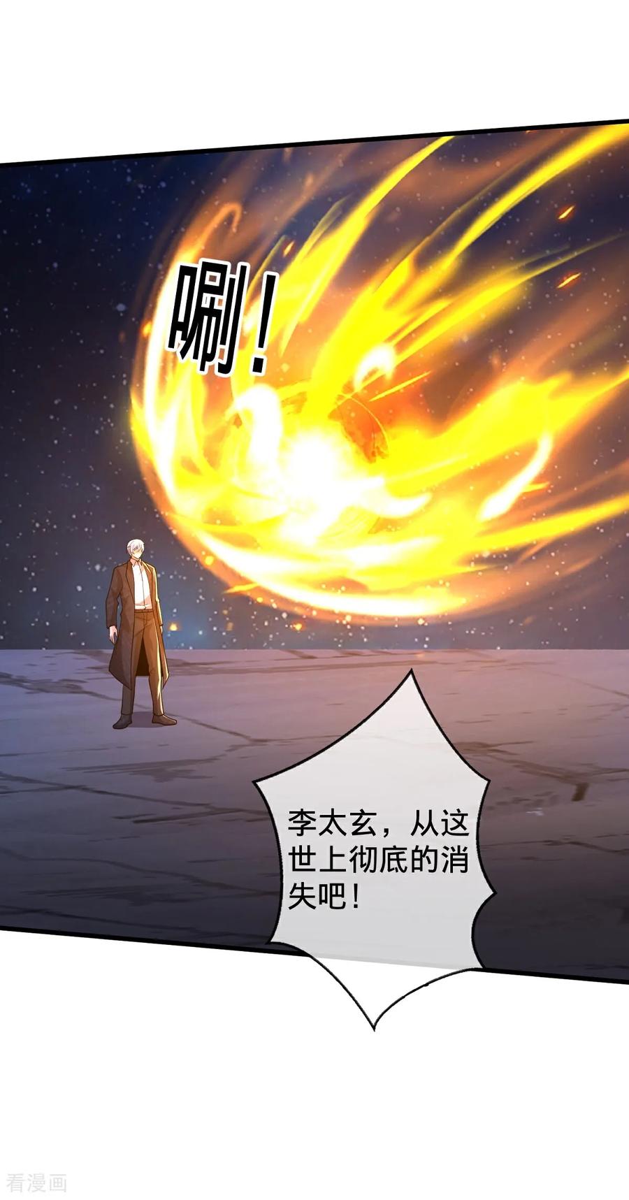 《我是大仙尊》第711话 第8页