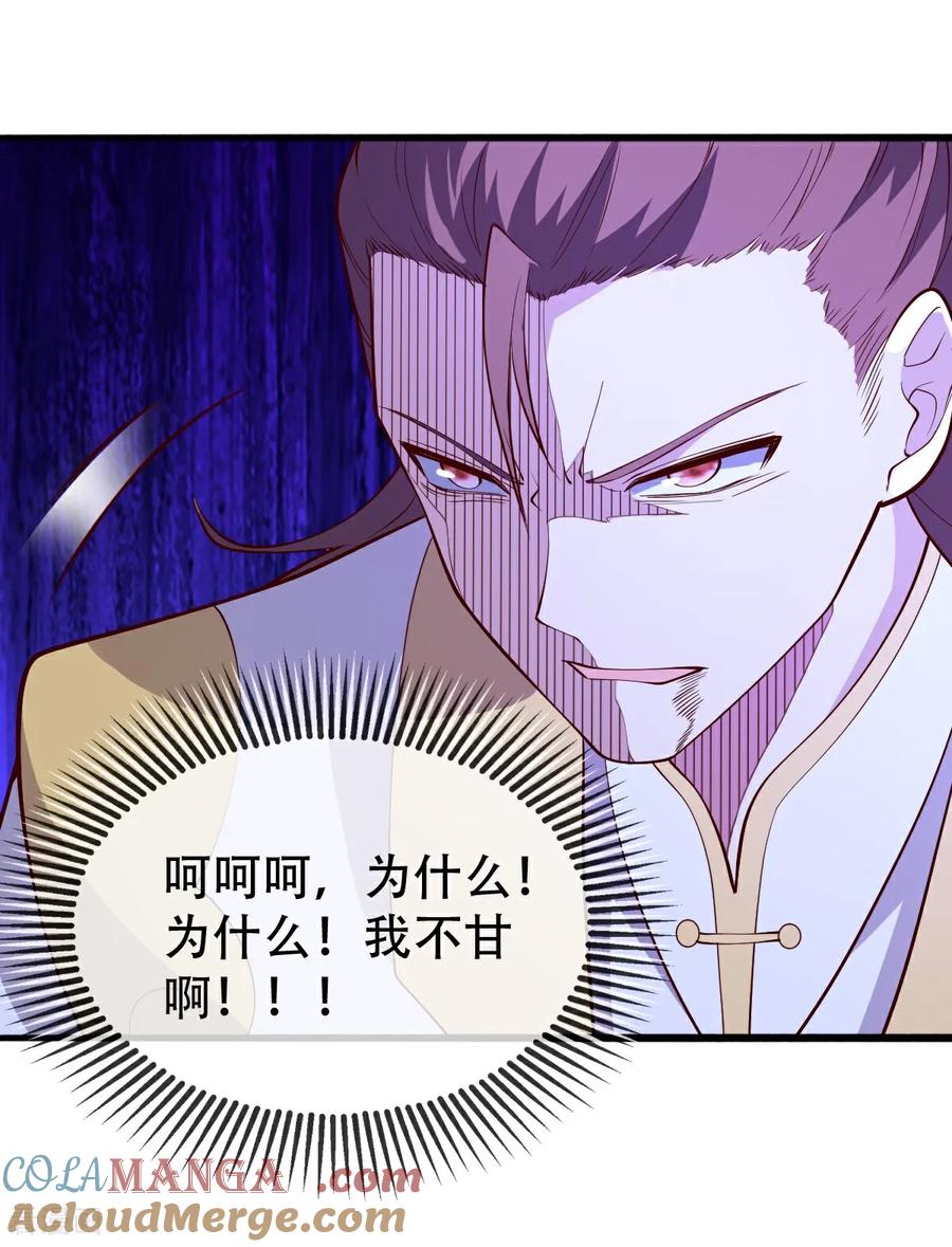 《我是大仙尊》第711话 第25页