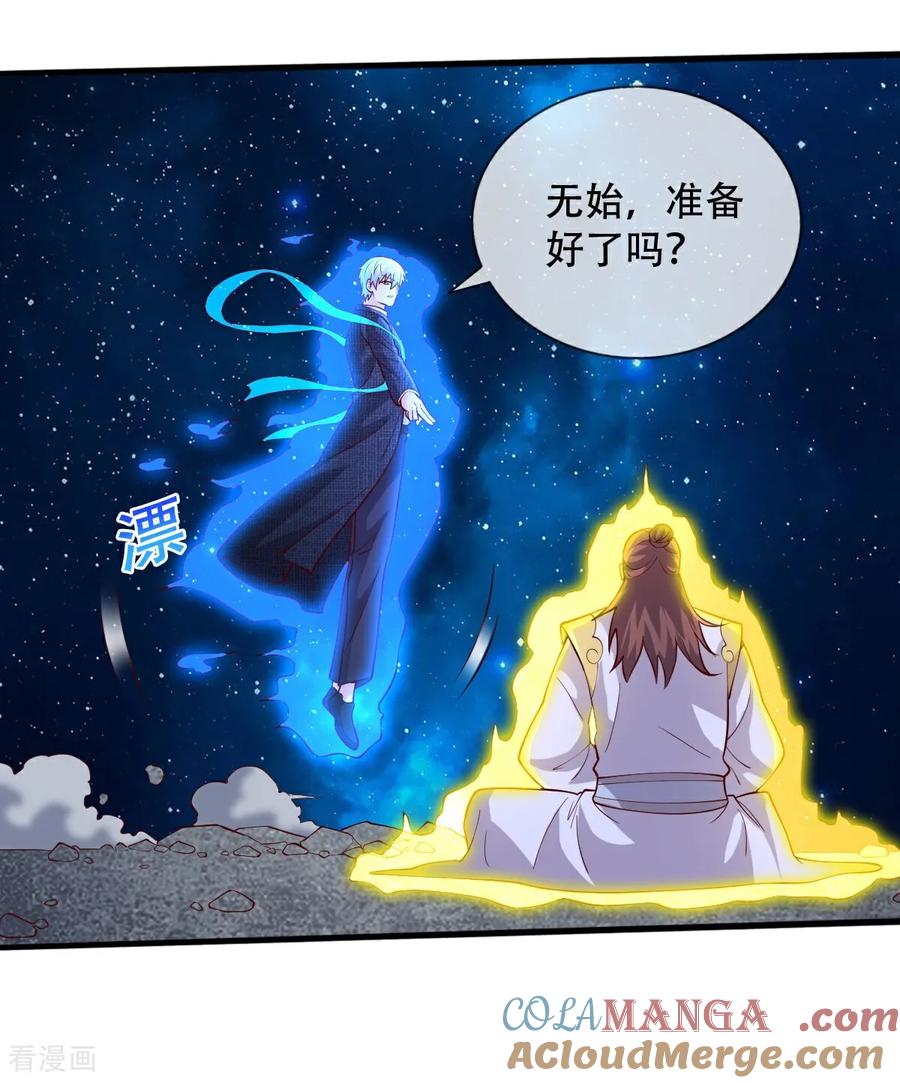 《我是大仙尊》第711话 第21页