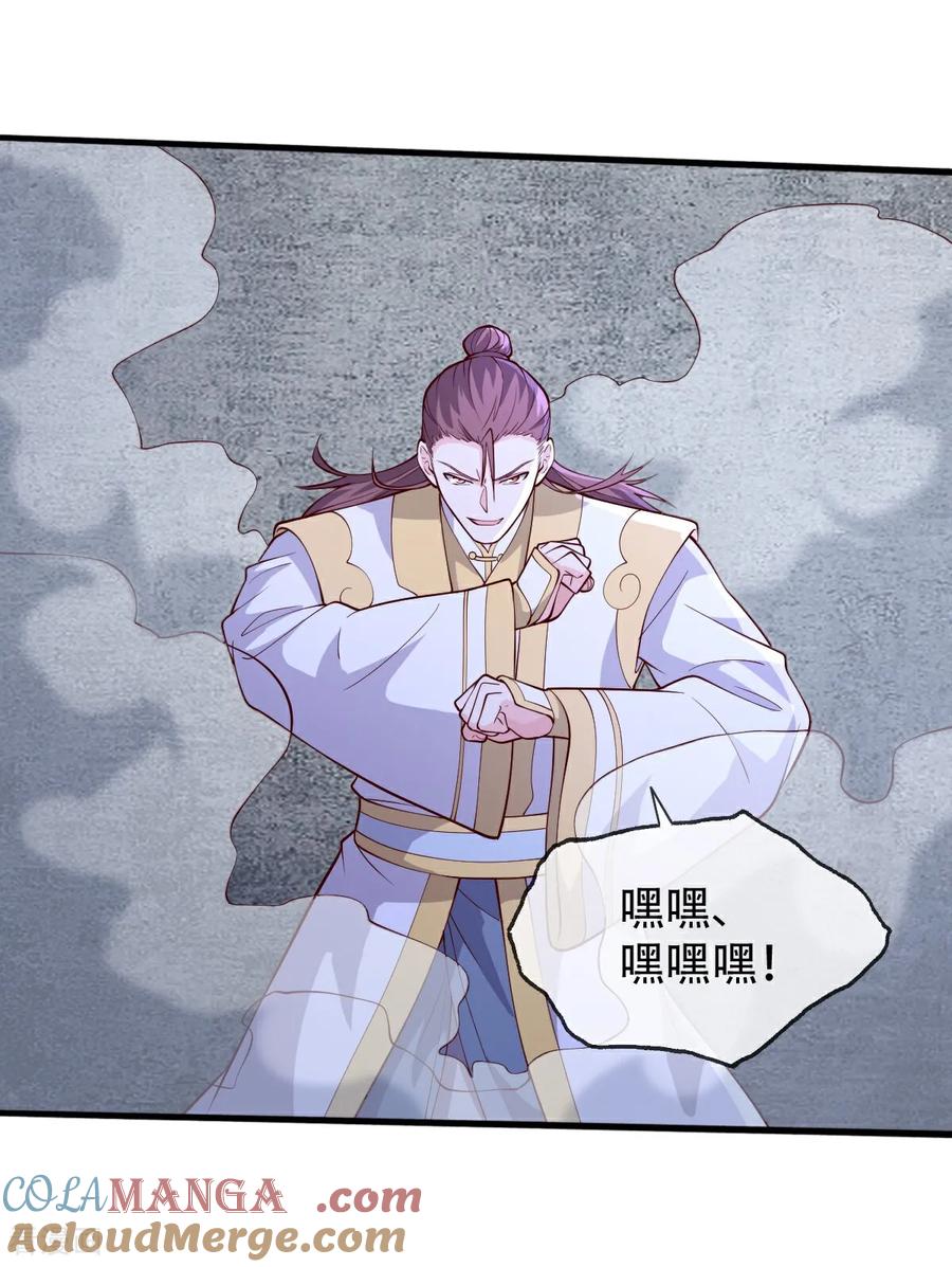 《我是大仙尊》第711话 第11页