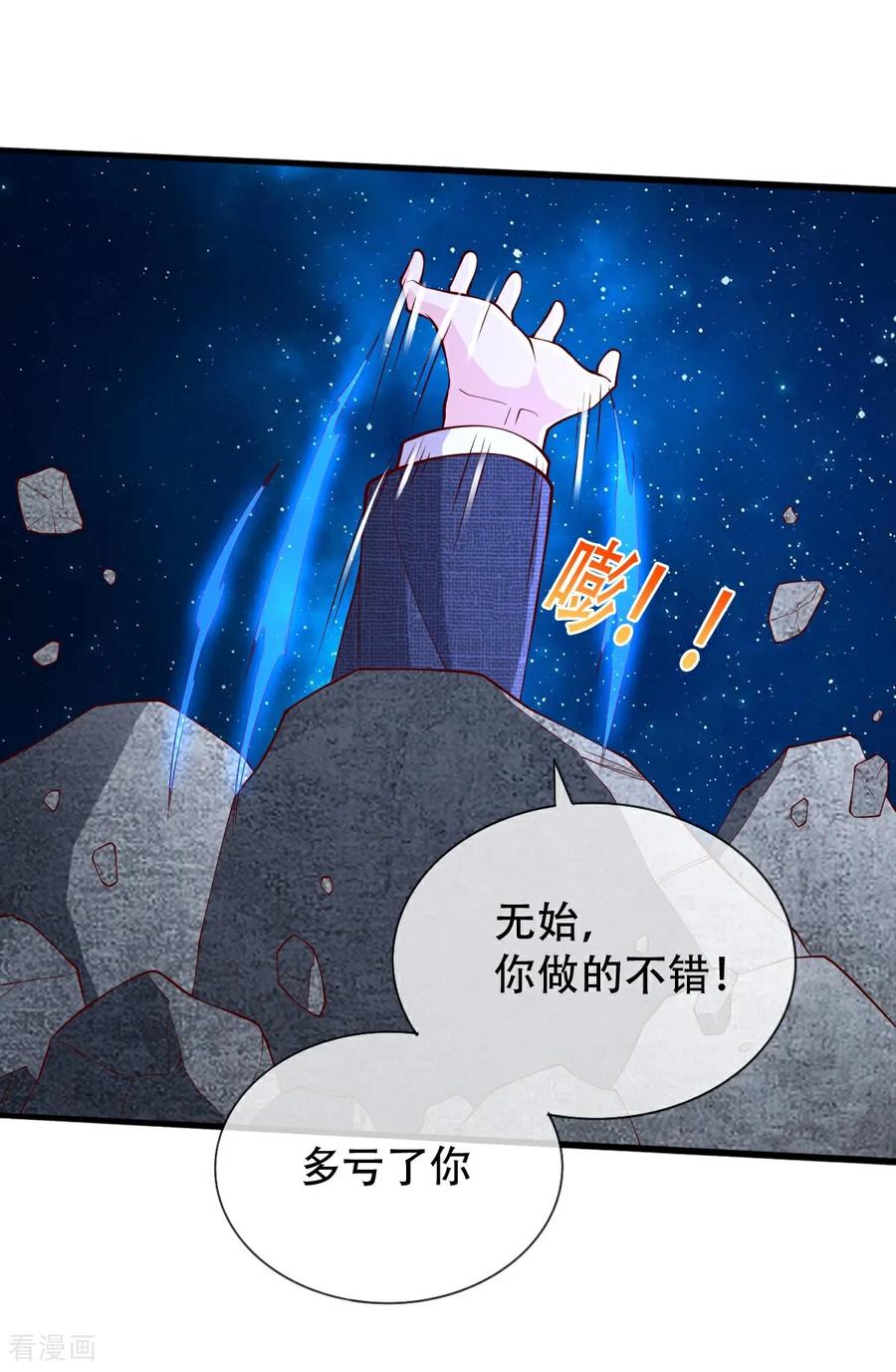 《我是大仙尊》第711话 第18页
