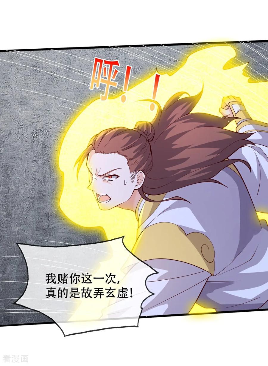 《我是大仙尊》第711话 第22页