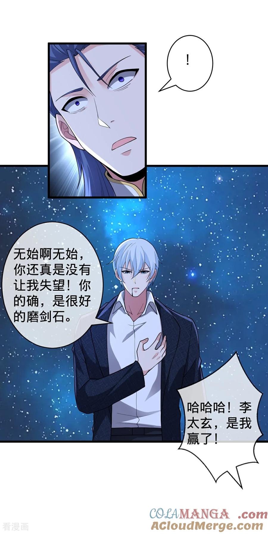 《我是大仙尊》第711话 第3页