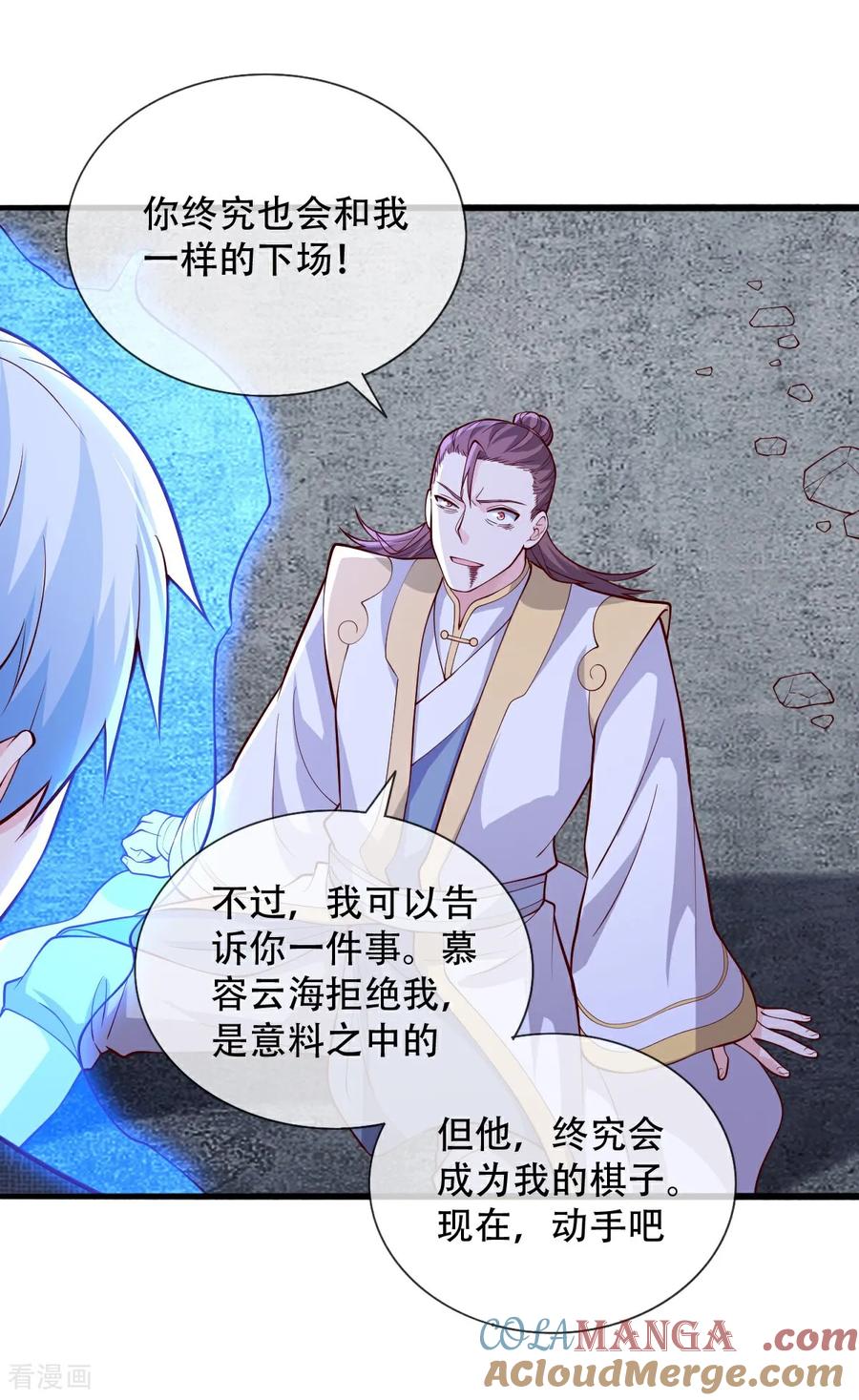 《我是大仙尊》第711话 第31页