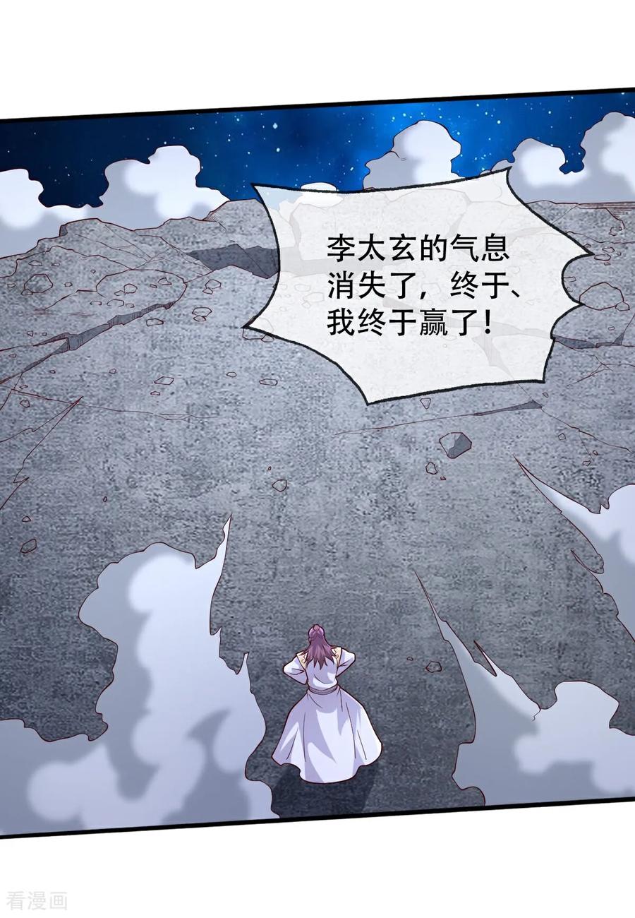 《我是大仙尊》第711话 第12页
