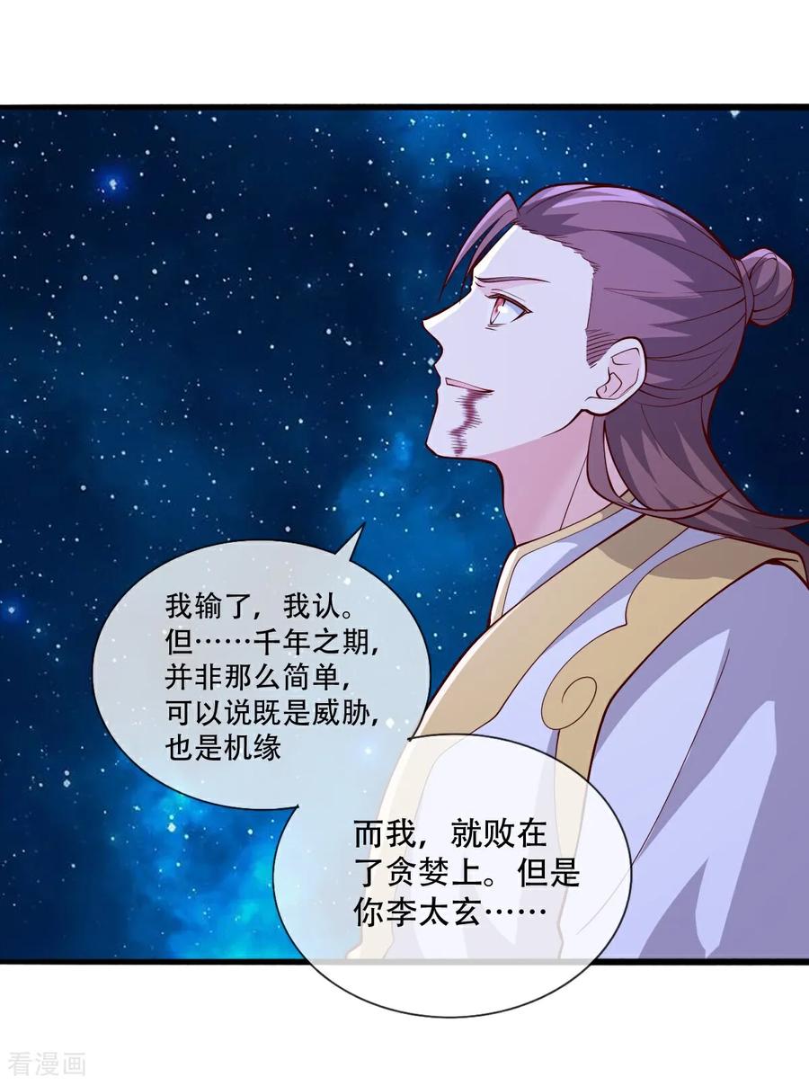 《我是大仙尊》第711话 第30页