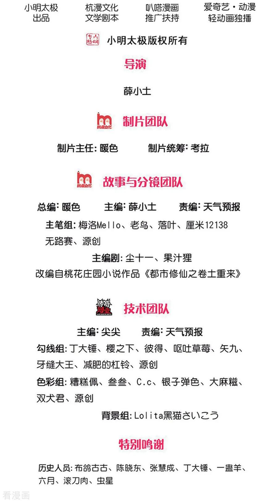 《我是大仙尊》第711话 第2页