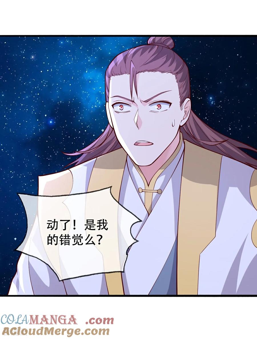 《我是大仙尊》第711话 第17页