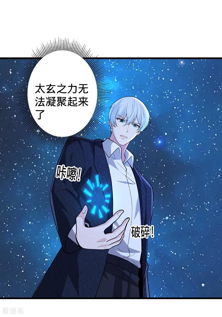 《我是大仙尊》第711话 第4页