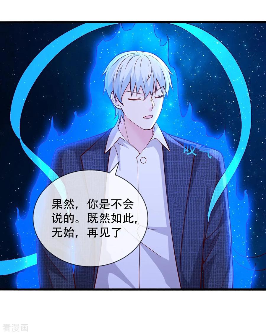 《我是大仙尊》第711话 第32页