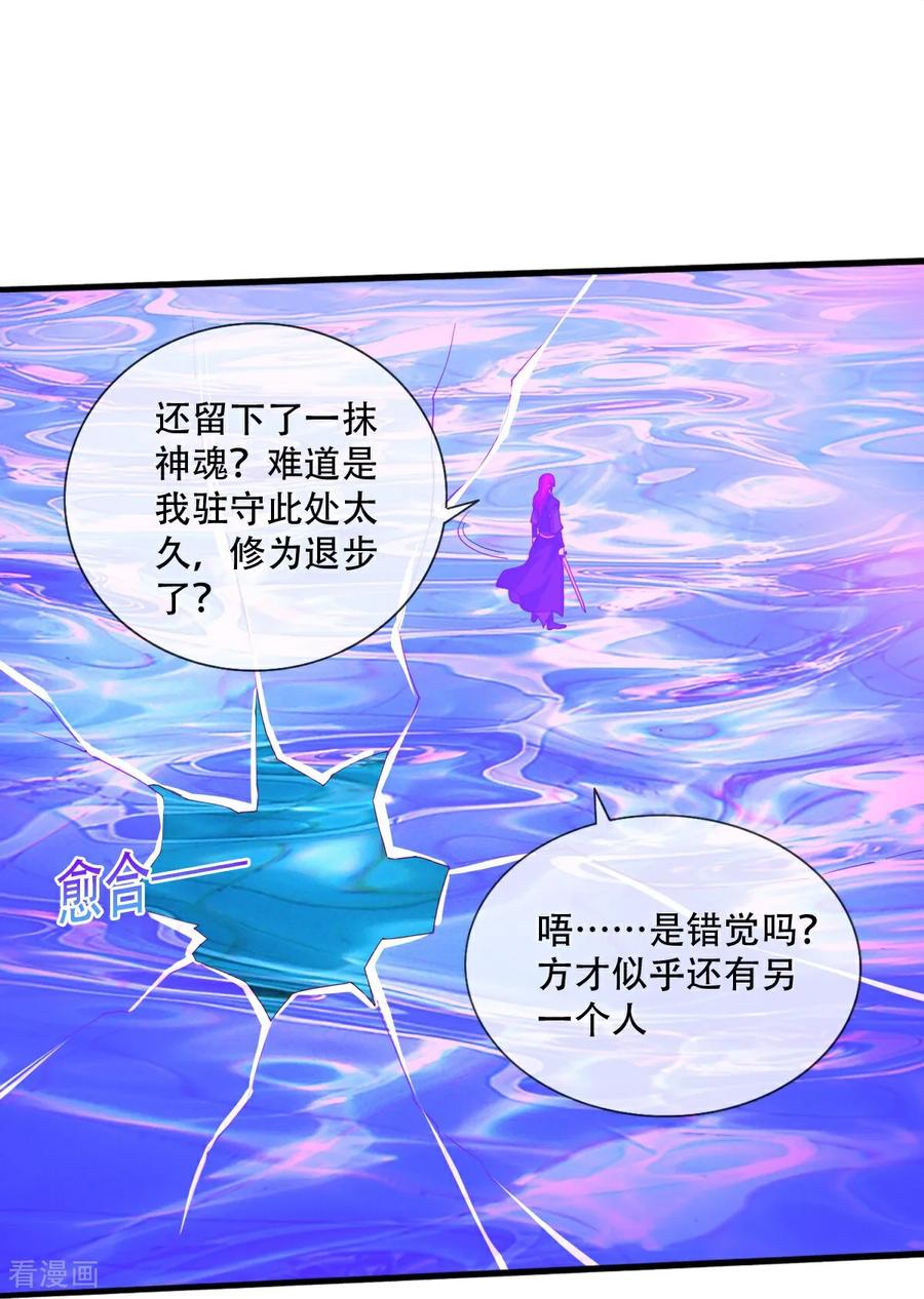 《我是大仙尊》第712话 第26页