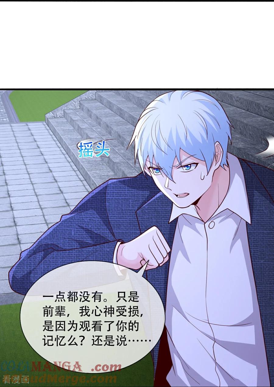 《我是大仙尊》第712话 第31页