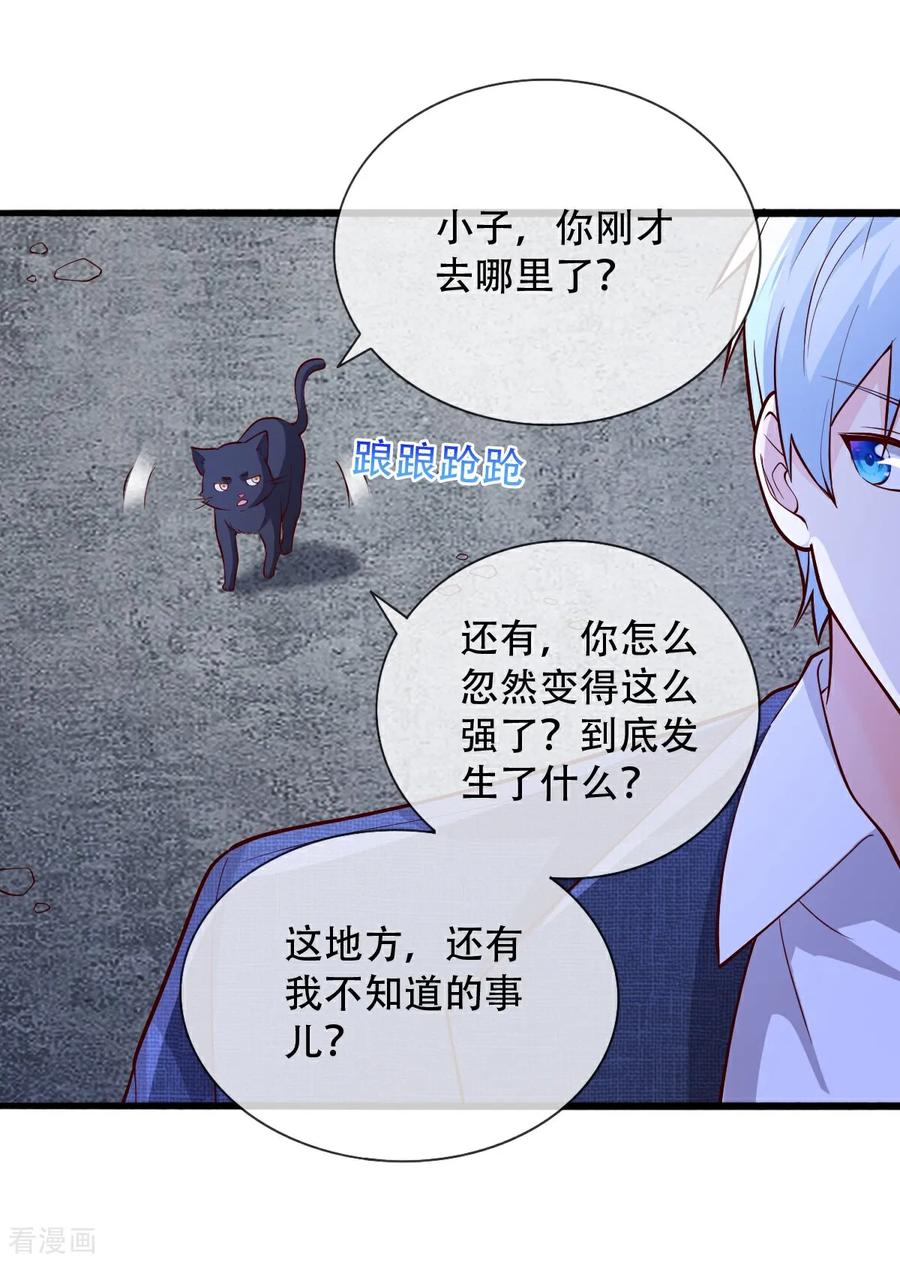 《我是大仙尊》第712话 第4页