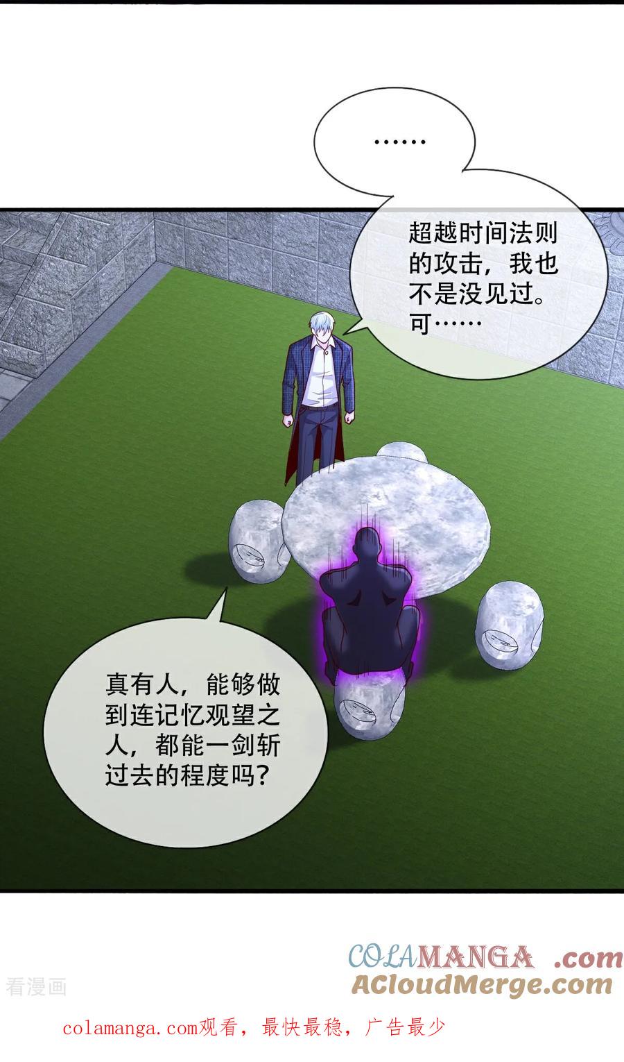 《我是大仙尊》第712话 第33页