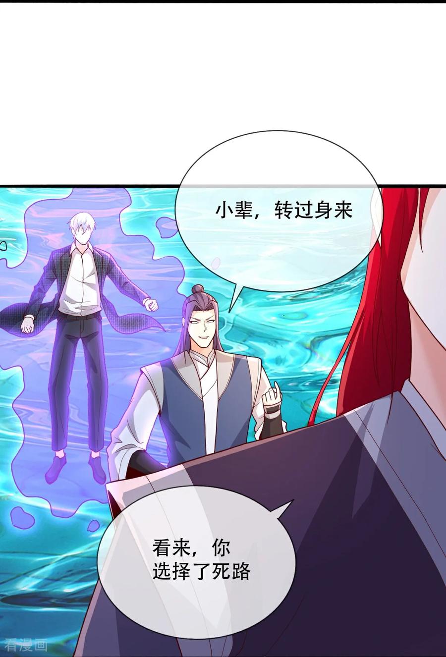 《我是大仙尊》第712话 第20页