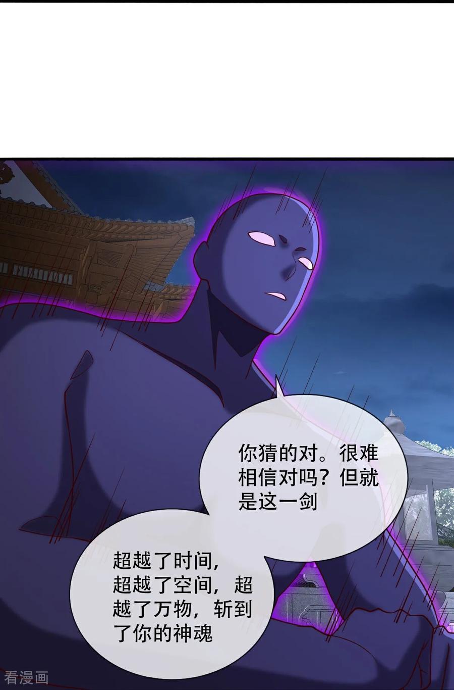 《我是大仙尊》第712话 第32页