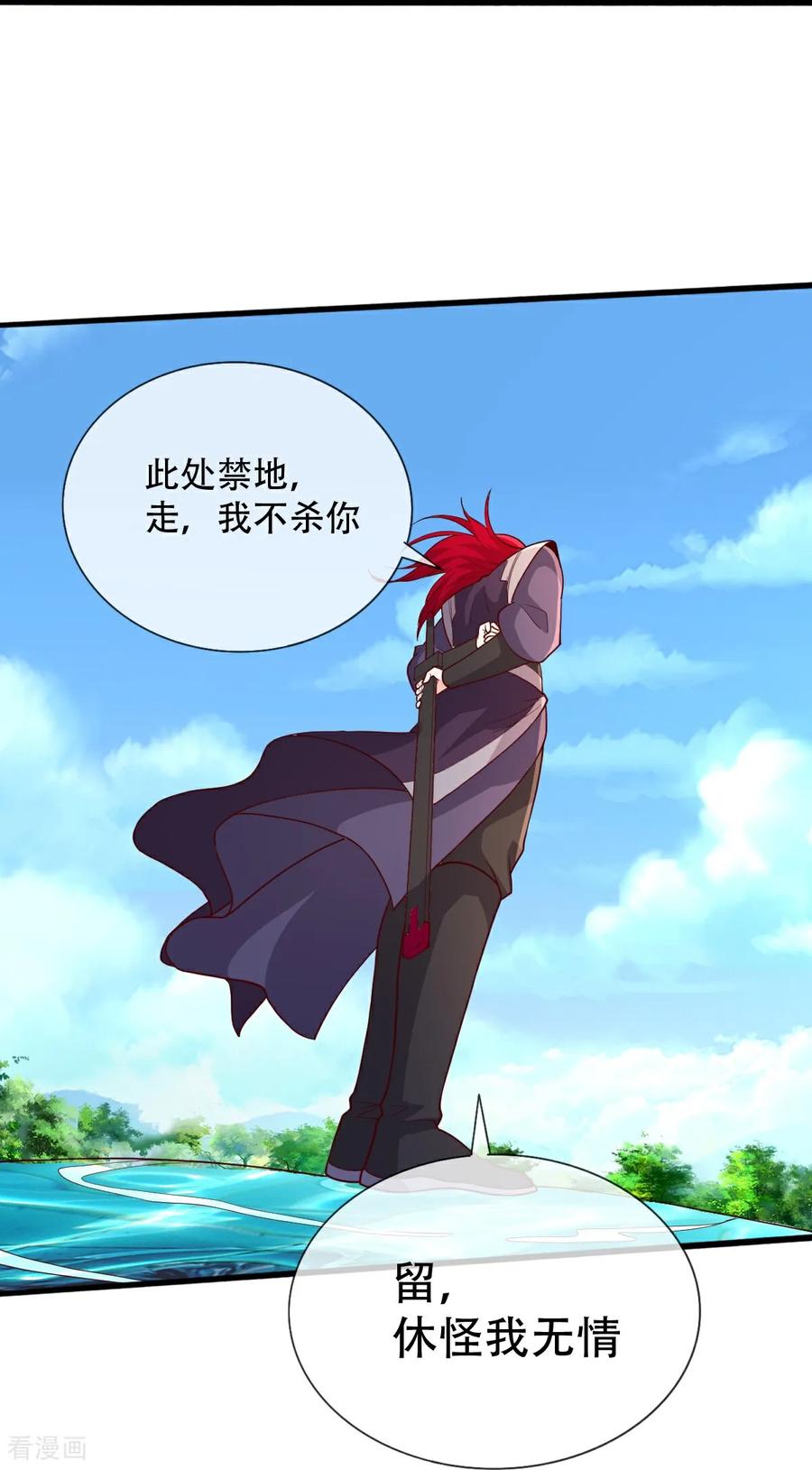 《我是大仙尊》第712话 第18页