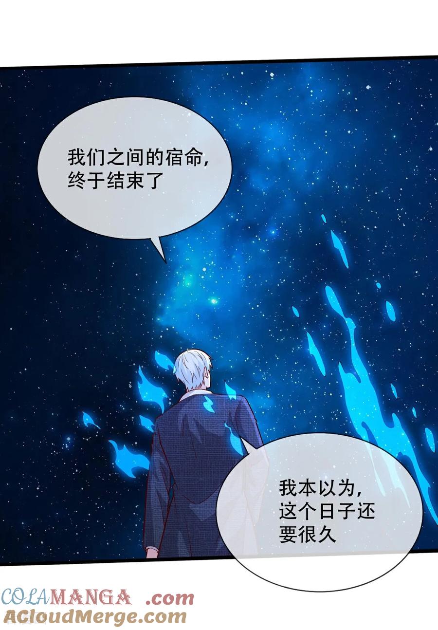 《我是大仙尊》第712话 第3页