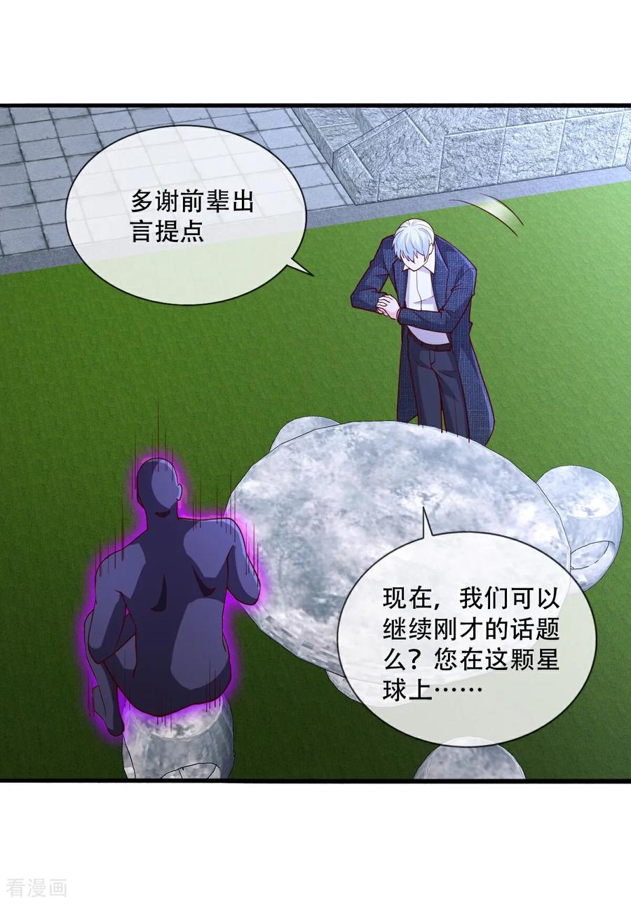 《我是大仙尊》第712话 第10页